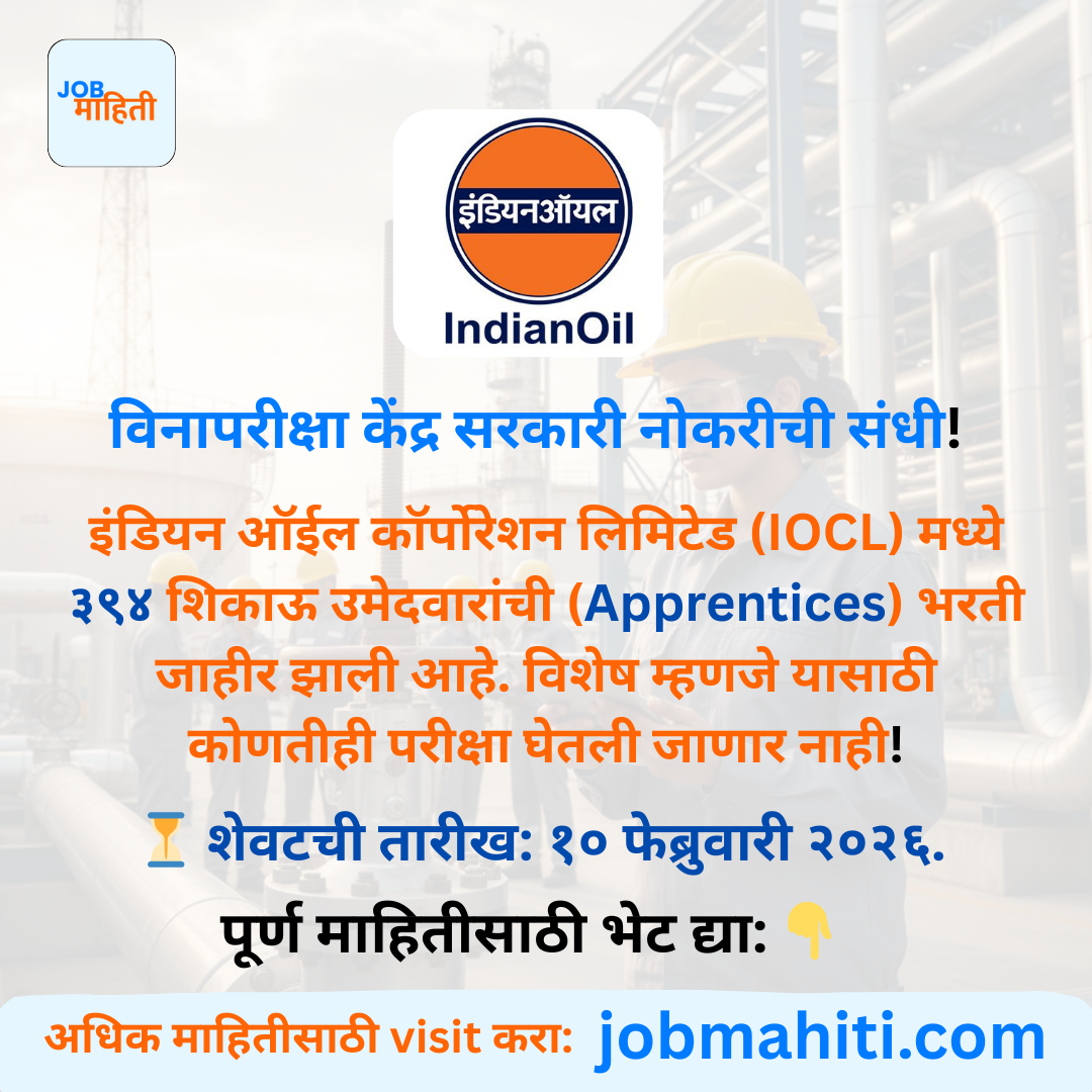 विनापरीक्षा केंद्र सरकारी नोकरीची संधी! 